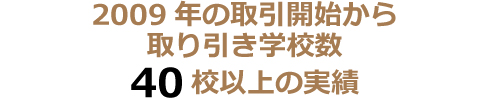 アカデミックガウンの提供学校数