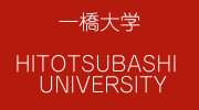 一橋大学