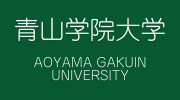 青山学院大学