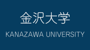 金沢大学